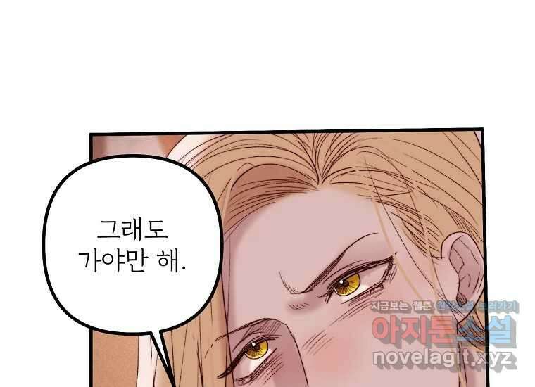 발푸르기스의 너머 59화 24