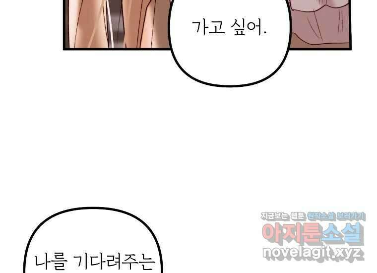 발푸르기스의 너머 59화 26