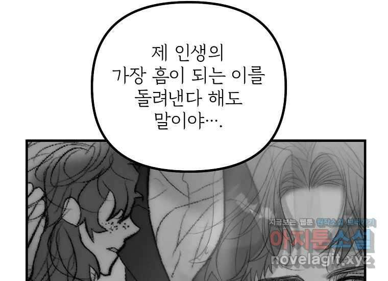 발푸르기스의 너머 59화 30