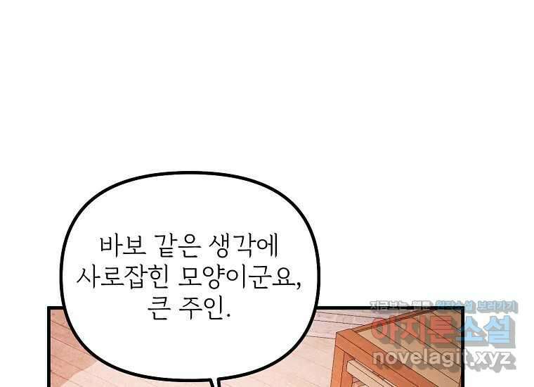 발푸르기스의 너머 59화 33