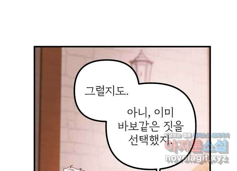 발푸르기스의 너머 59화 36