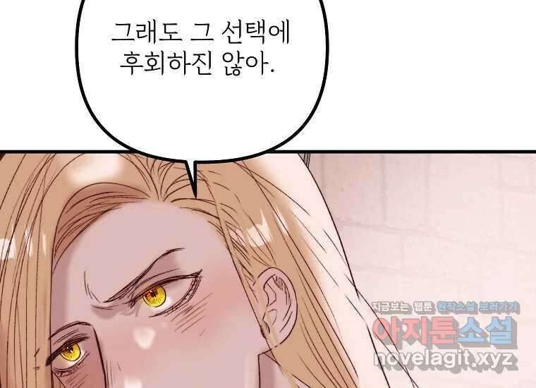 발푸르기스의 너머 59화 39