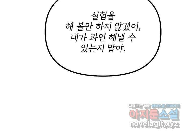 발푸르기스의 너머 59화 42