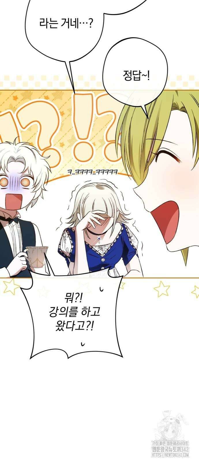 악역 폭군이 회귀해 버렸다 16화 4