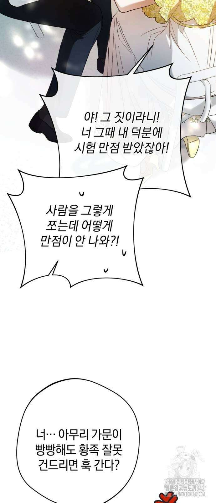 악역 폭군이 회귀해 버렸다 16화 6