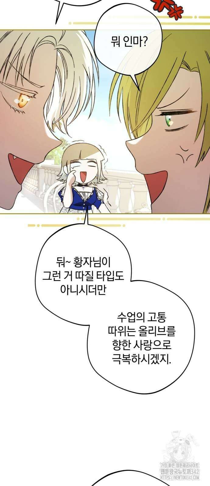 악역 폭군이 회귀해 버렸다 16화 7