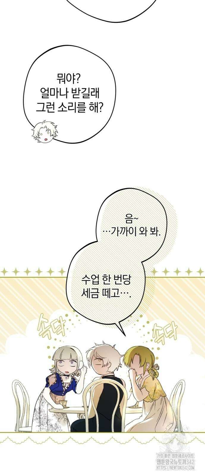 악역 폭군이 회귀해 버렸다 16화 10