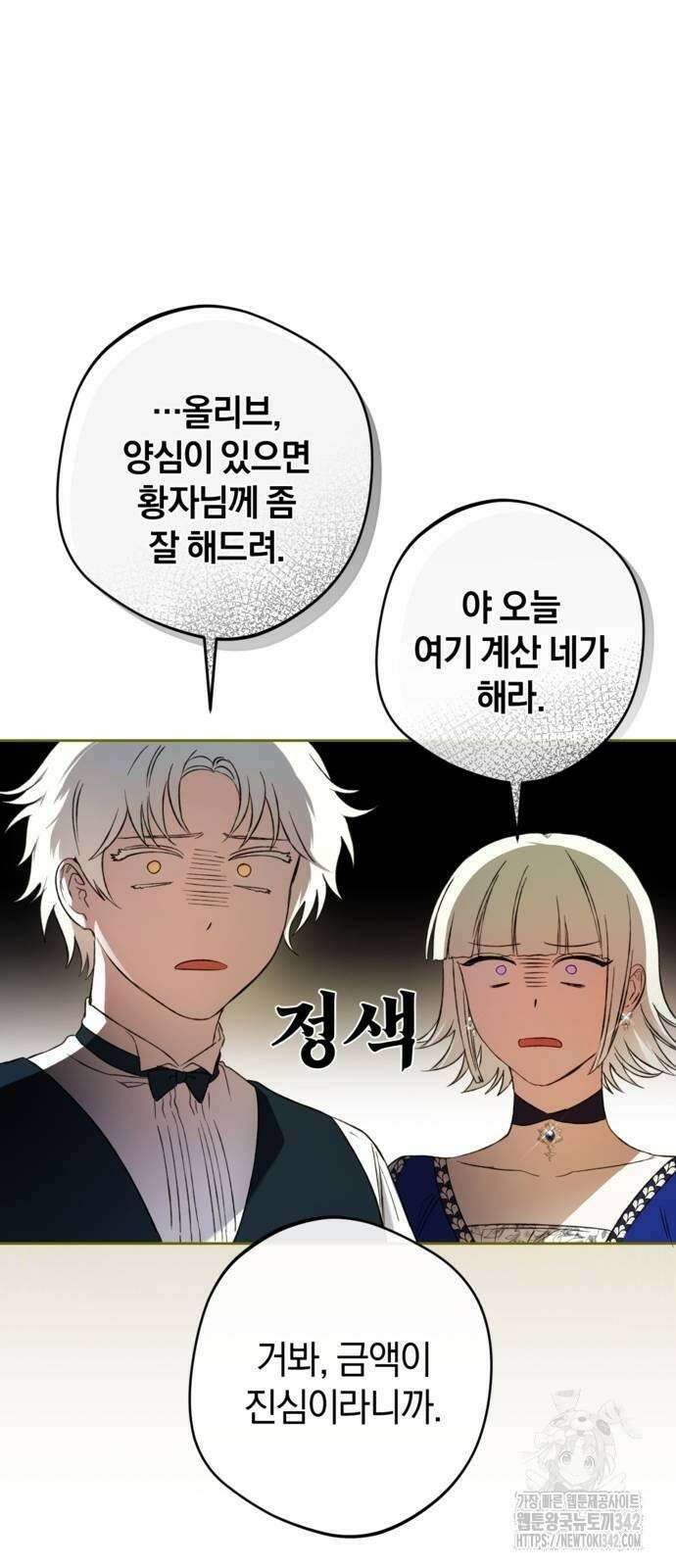 악역 폭군이 회귀해 버렸다 16화 11