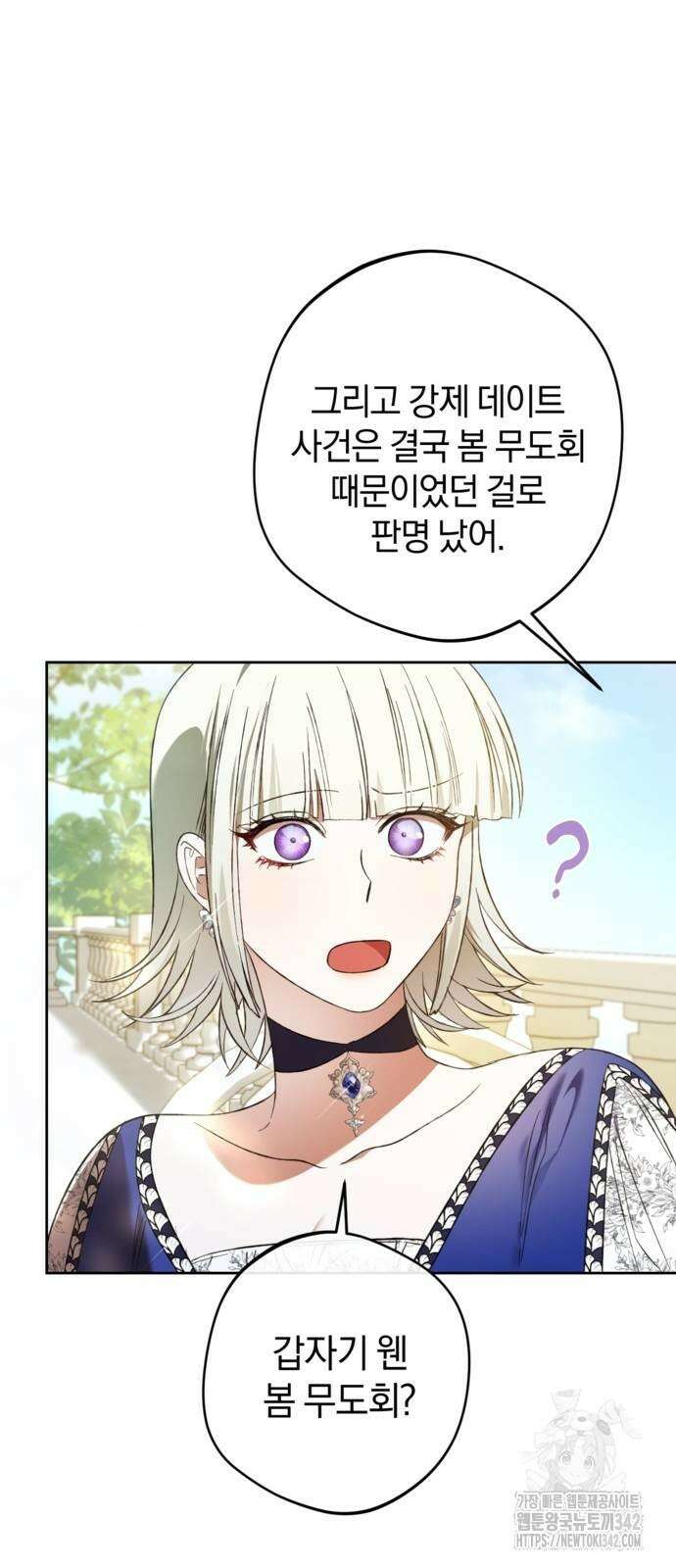 악역 폭군이 회귀해 버렸다 16화 12