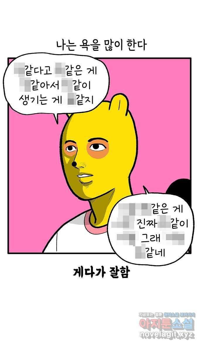루루라라 우리네 인생 177화 말버릇 고쳐 1