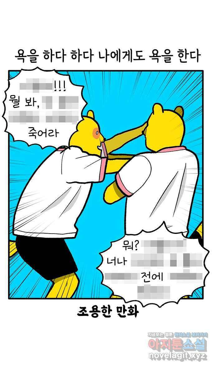 루루라라 우리네 인생 177화 말버릇 고쳐 2
