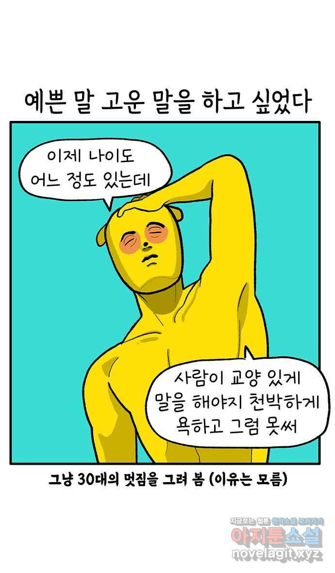 루루라라 우리네 인생 177화 말버릇 고쳐 4
