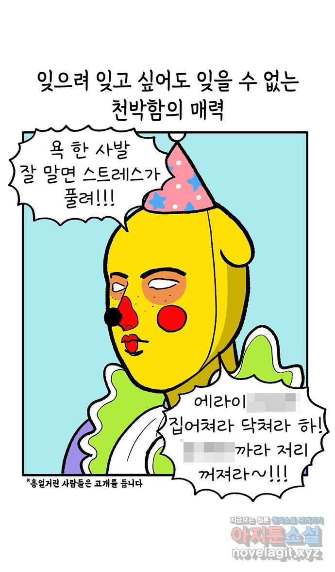 루루라라 우리네 인생 177화 말버릇 고쳐 5