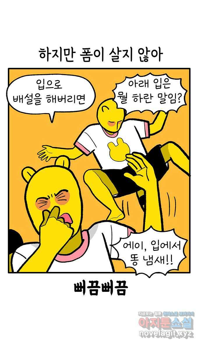 루루라라 우리네 인생 177화 말버릇 고쳐 6