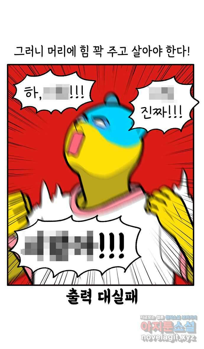 루루라라 우리네 인생 177화 말버릇 고쳐 7