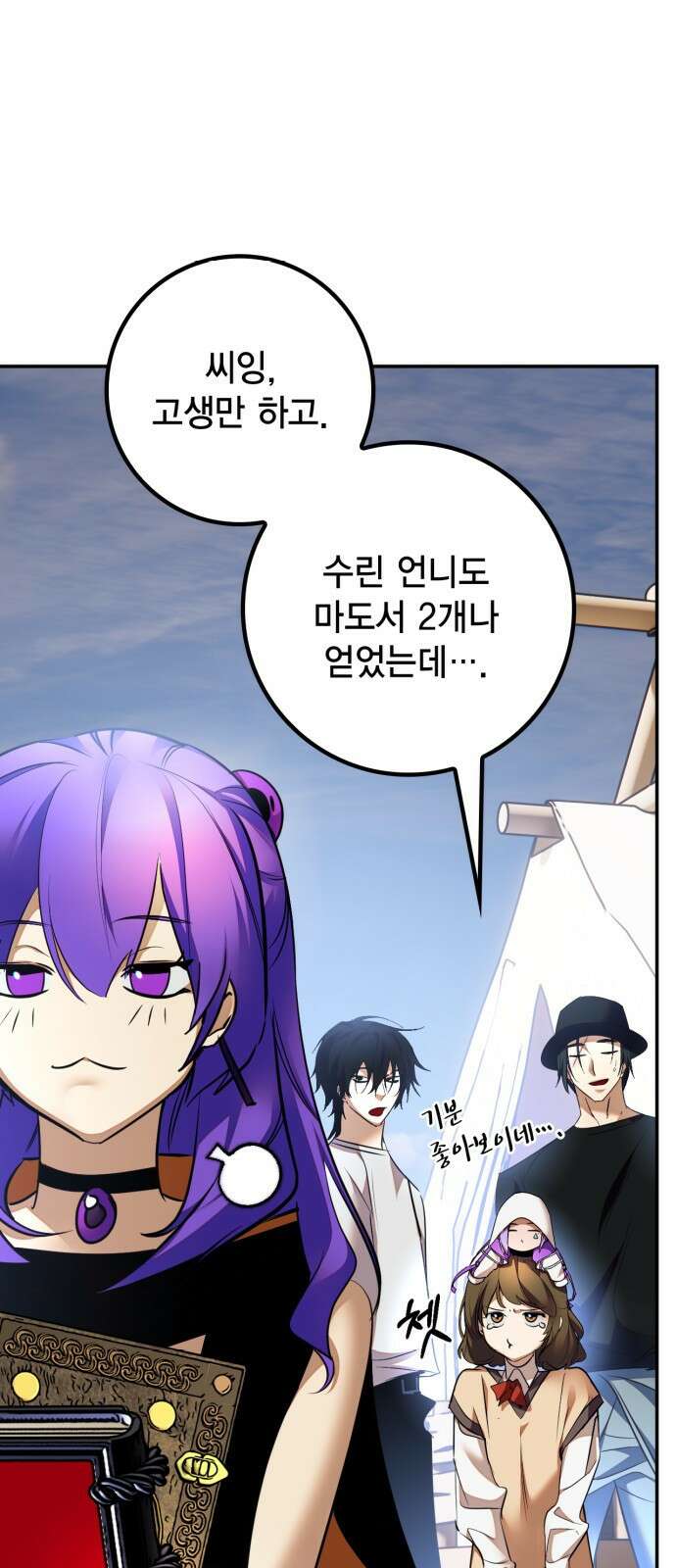 리턴 투 플레이어 166화. 나아가는 세계 (1) 5