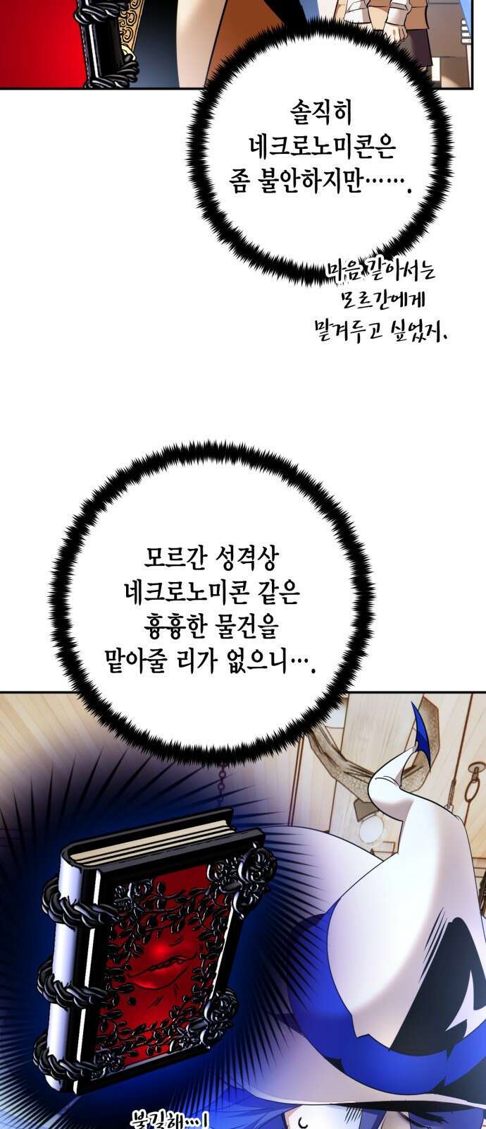 리턴 투 플레이어 166화. 나아가는 세계 (1) 6