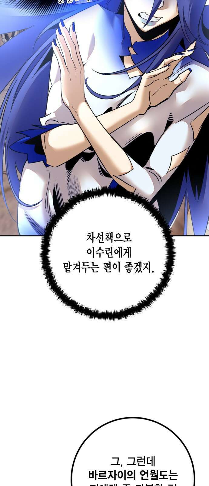 리턴 투 플레이어 166화. 나아가는 세계 (1) 7