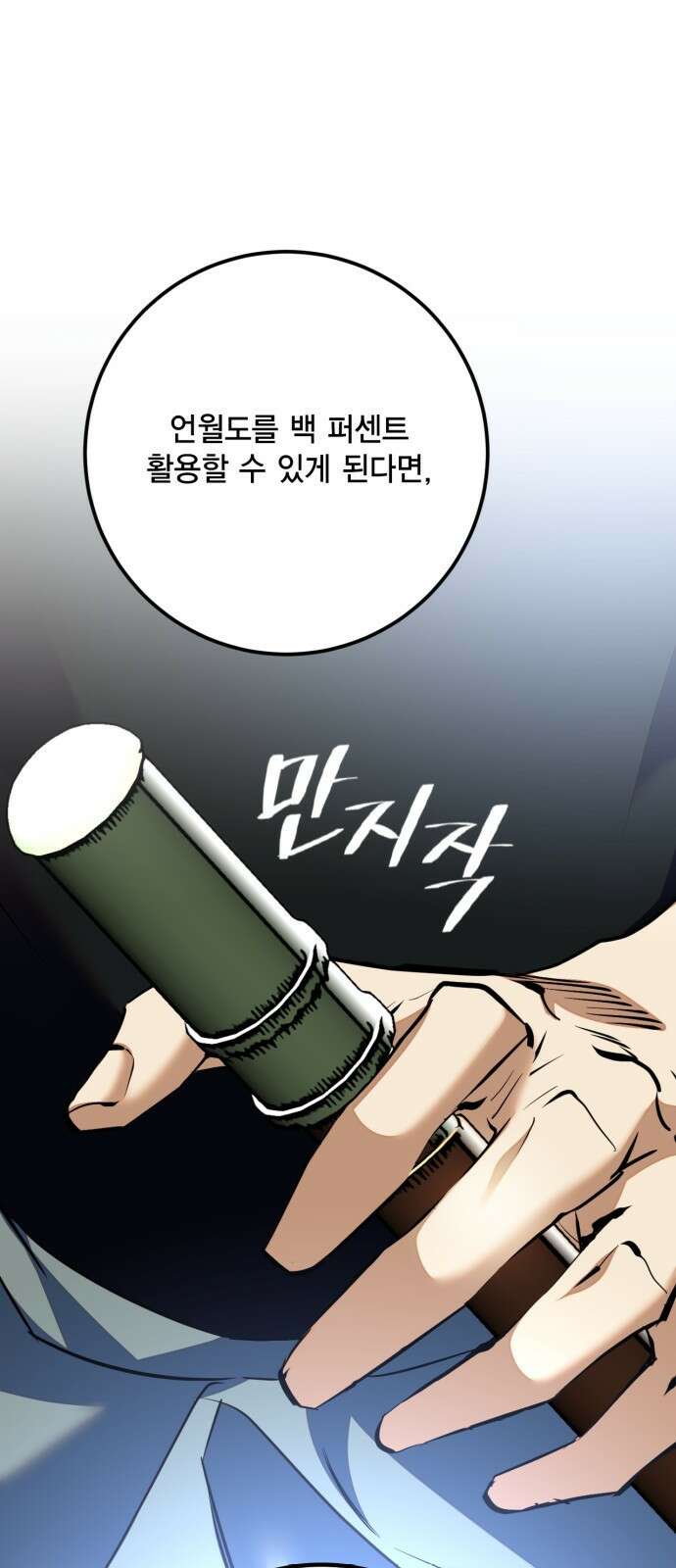 리턴 투 플레이어 166화. 나아가는 세계 (1) 10
