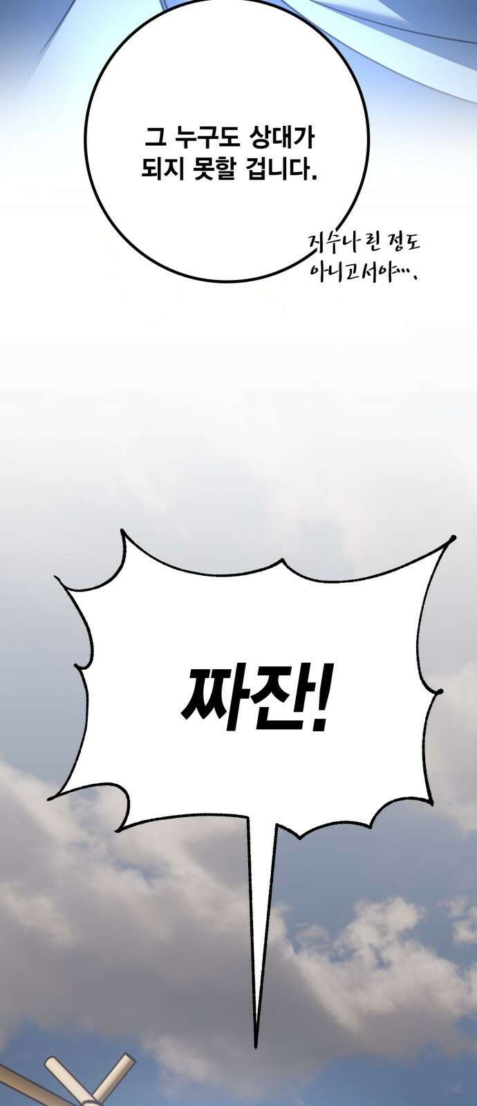 리턴 투 플레이어 166화. 나아가는 세계 (1) 11