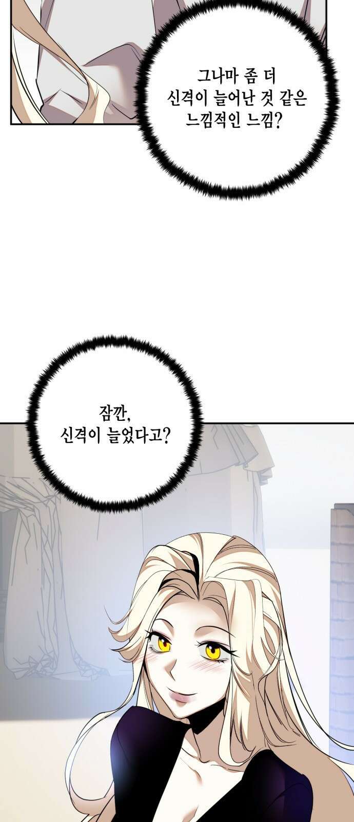 리턴 투 플레이어 166화. 나아가는 세계 (1) 16