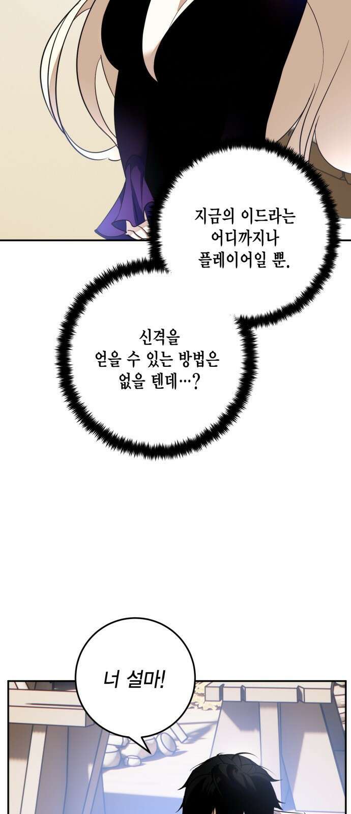리턴 투 플레이어 166화. 나아가는 세계 (1) 17