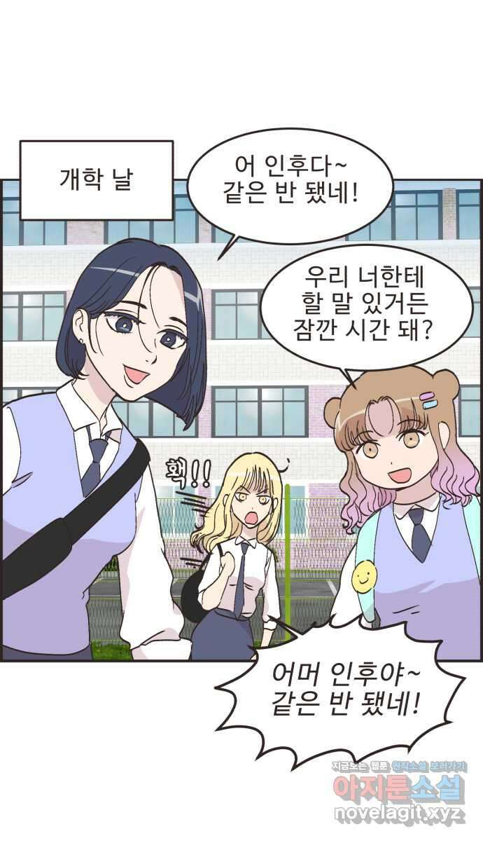 영앤리치가 아니야! 96. 오늘부터 개학 2