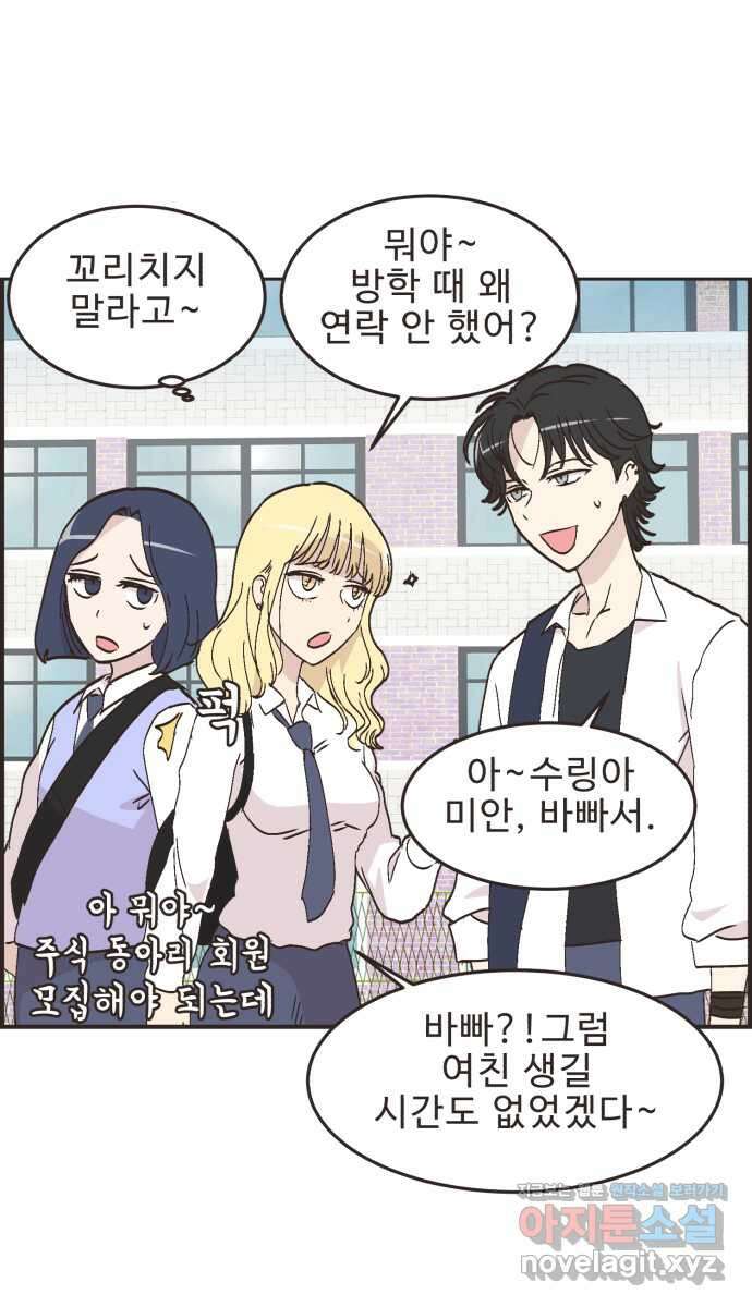 영앤리치가 아니야! 96. 오늘부터 개학 3
