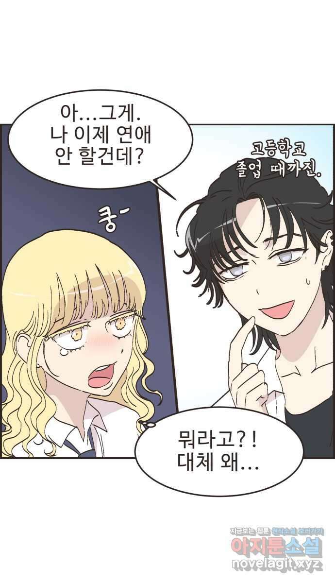 영앤리치가 아니야! 96. 오늘부터 개학 4