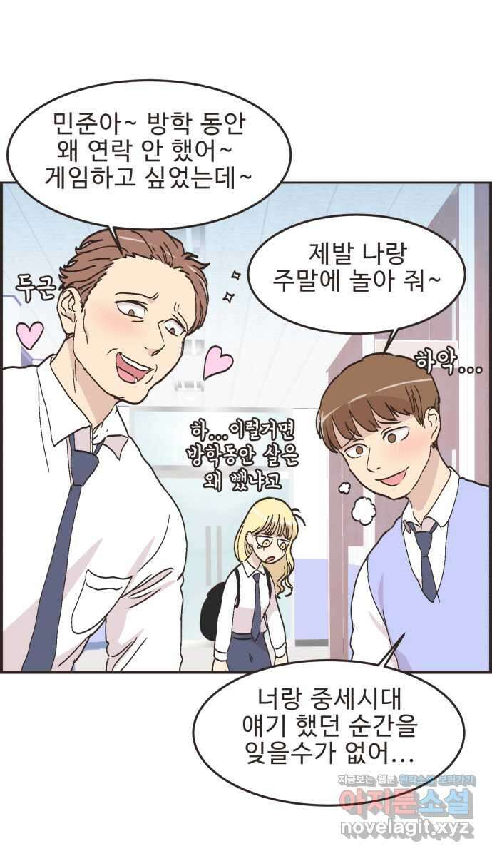 영앤리치가 아니야! 96. 오늘부터 개학 5