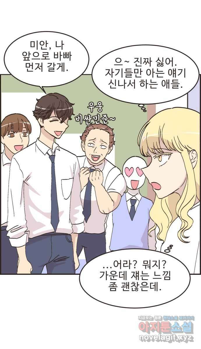 영앤리치가 아니야! 96. 오늘부터 개학 6