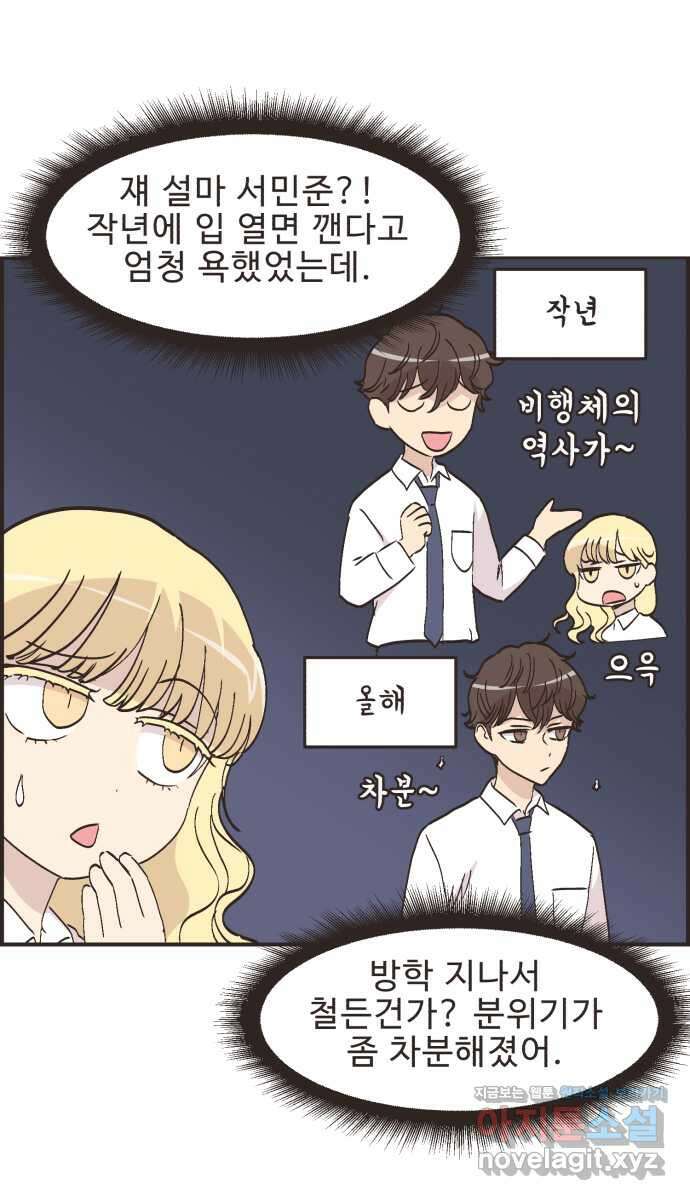 영앤리치가 아니야! 96. 오늘부터 개학 7