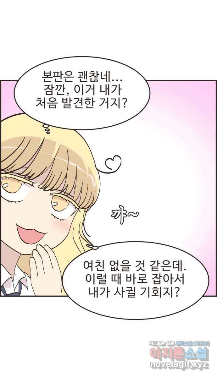 영앤리치가 아니야! 96. 오늘부터 개학 8