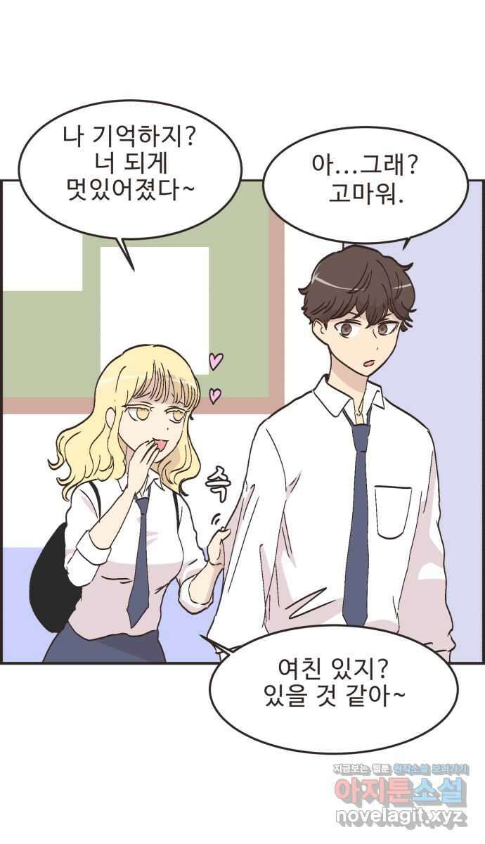 영앤리치가 아니야! 96. 오늘부터 개학 10
