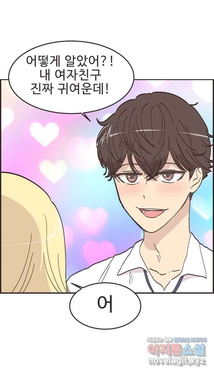 영앤리치가 아니야! 96. 오늘부터 개학 11
