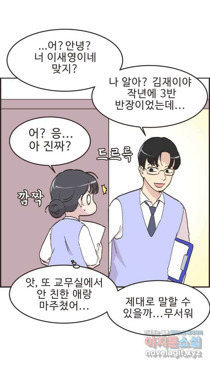 영앤리치가 아니야! 96. 오늘부터 개학 13