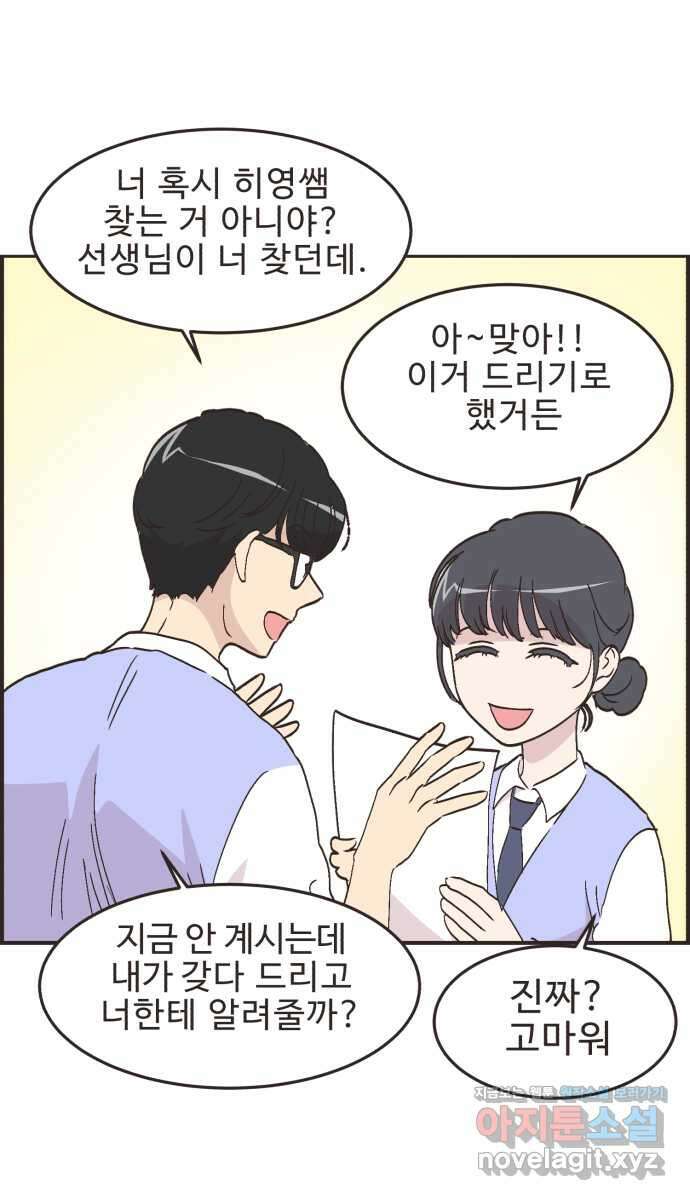영앤리치가 아니야! 96. 오늘부터 개학 14