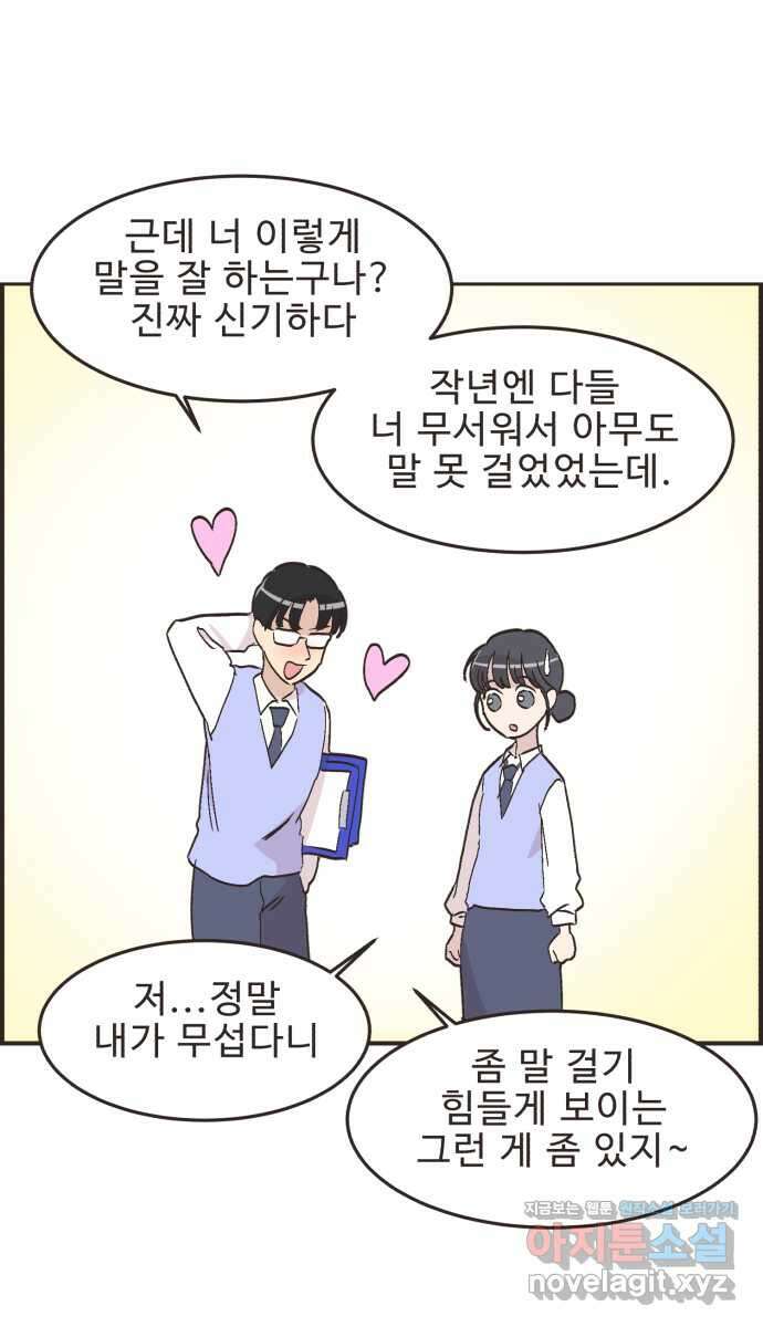 영앤리치가 아니야! 96. 오늘부터 개학 15