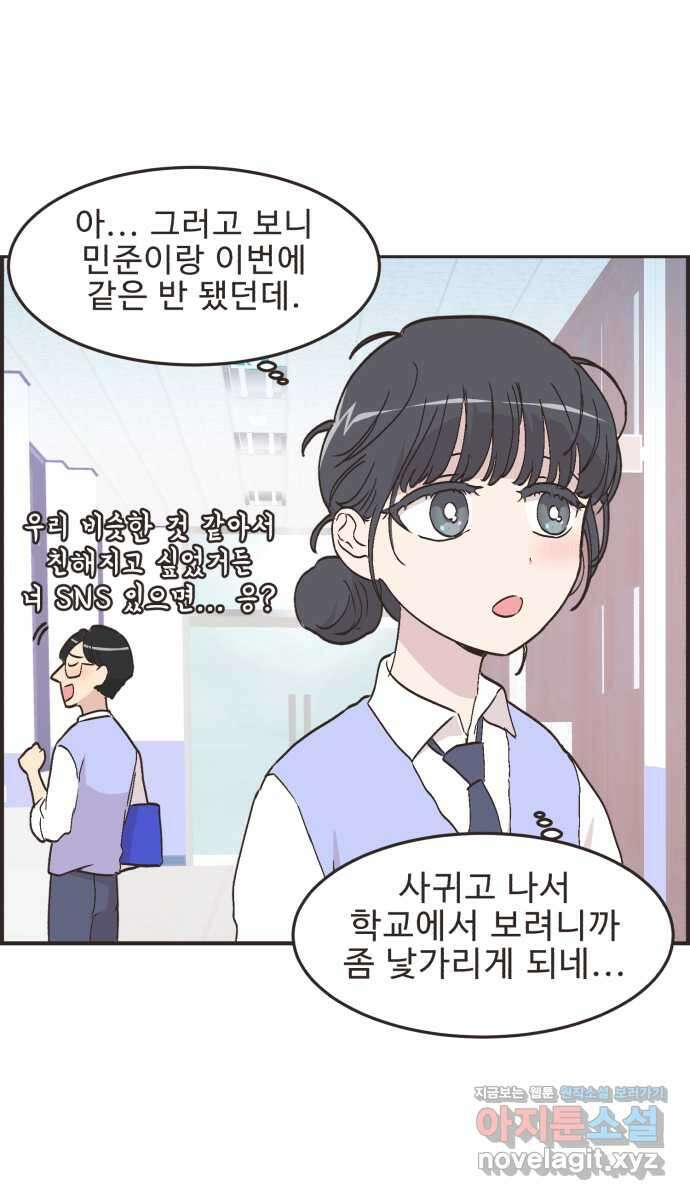 영앤리치가 아니야! 96. 오늘부터 개학 17