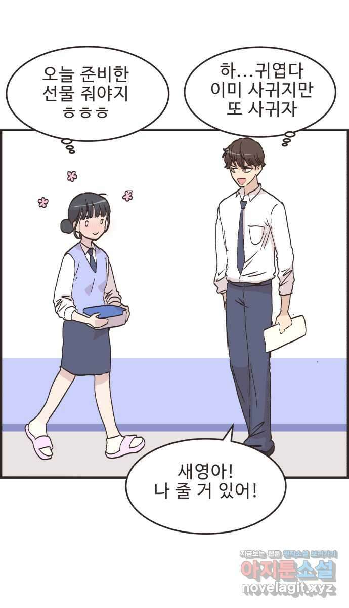 영앤리치가 아니야! 96. 오늘부터 개학 18