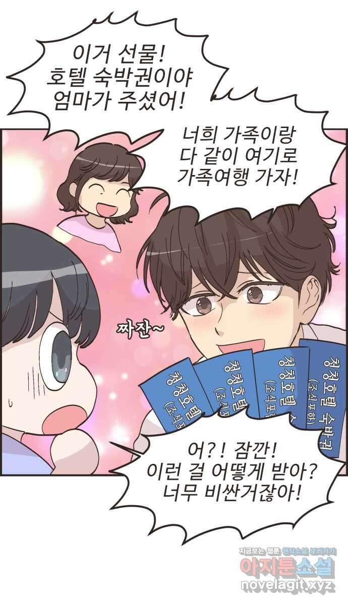 영앤리치가 아니야! 96. 오늘부터 개학 19