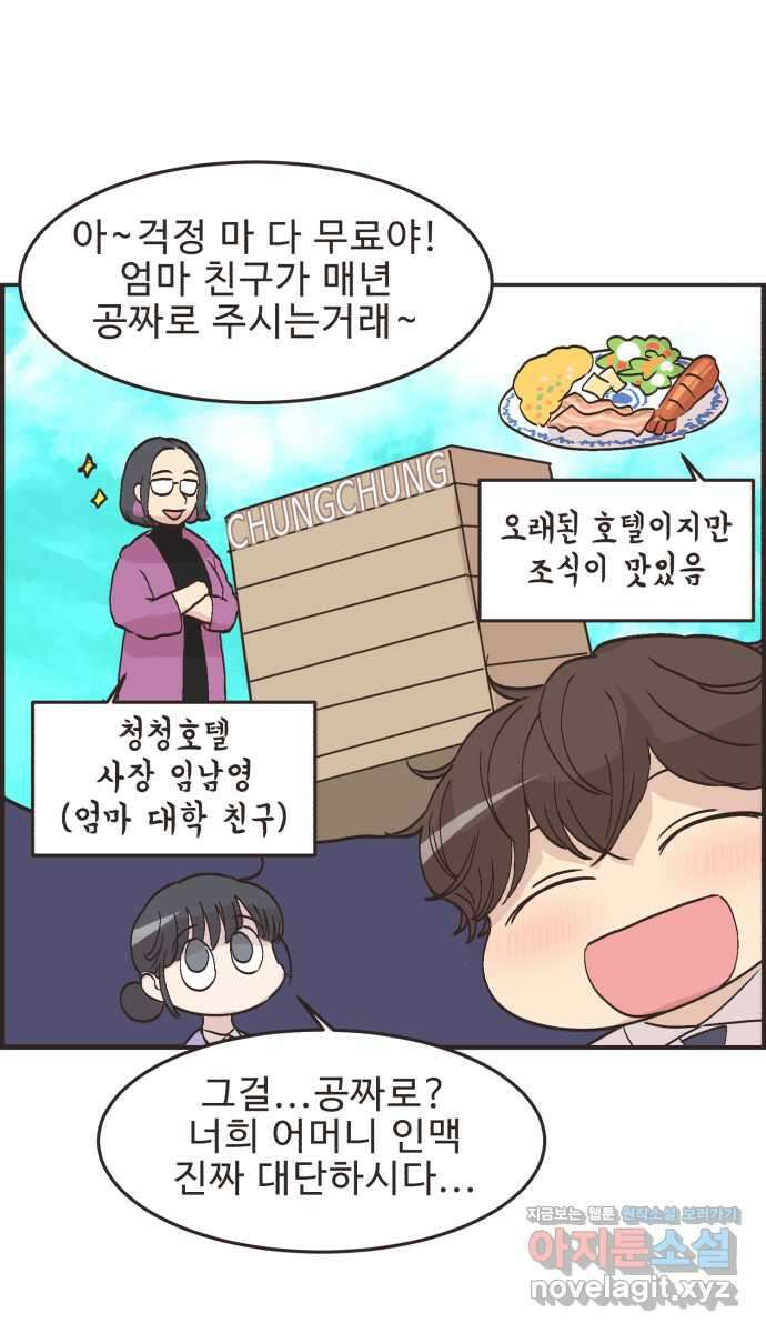영앤리치가 아니야! 96. 오늘부터 개학 20