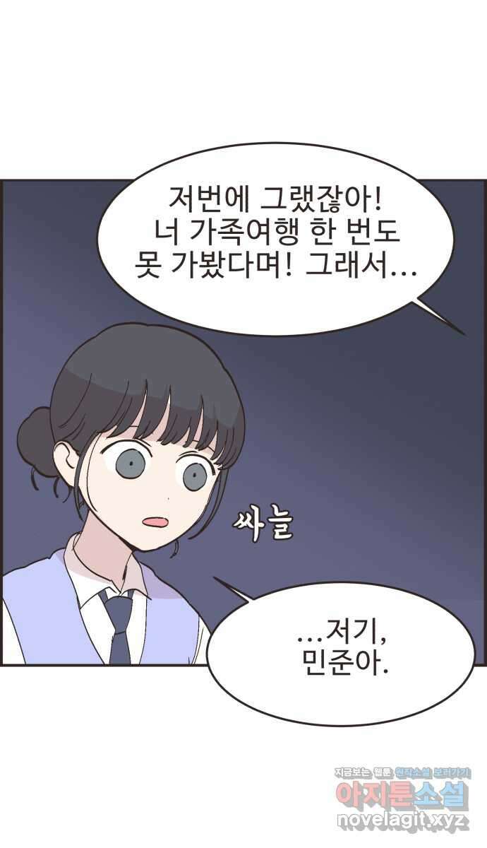영앤리치가 아니야! 96. 오늘부터 개학 21