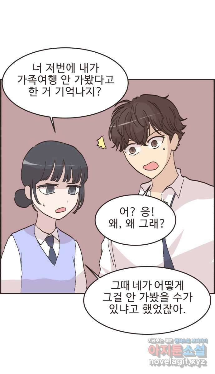 영앤리치가 아니야! 96. 오늘부터 개학 22