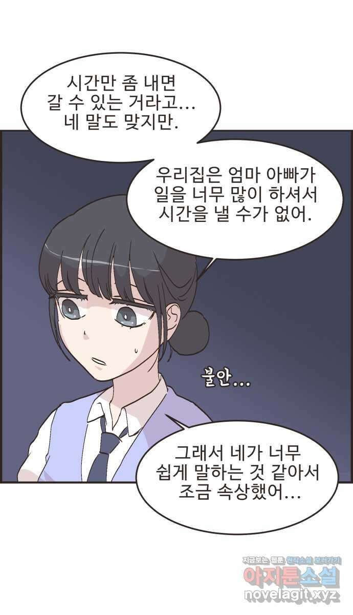 영앤리치가 아니야! 96. 오늘부터 개학 23