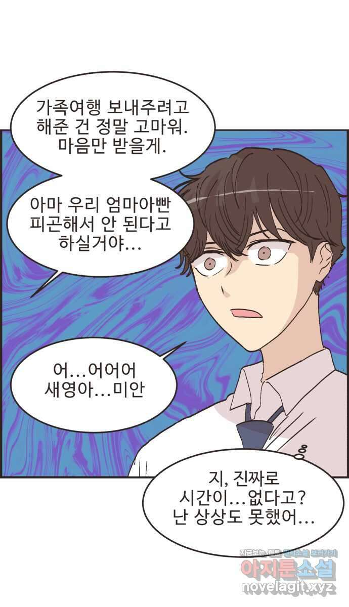 영앤리치가 아니야! 96. 오늘부터 개학 24