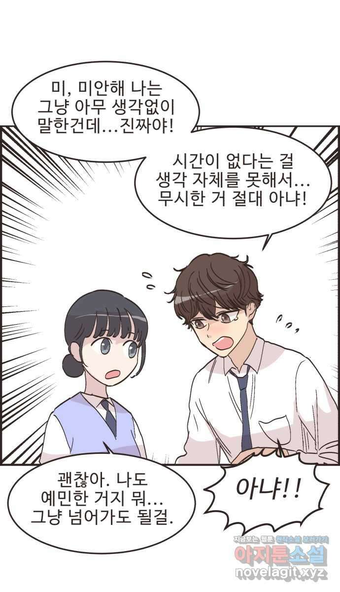 영앤리치가 아니야! 96. 오늘부터 개학 25