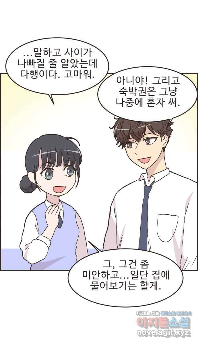 영앤리치가 아니야! 96. 오늘부터 개학 26