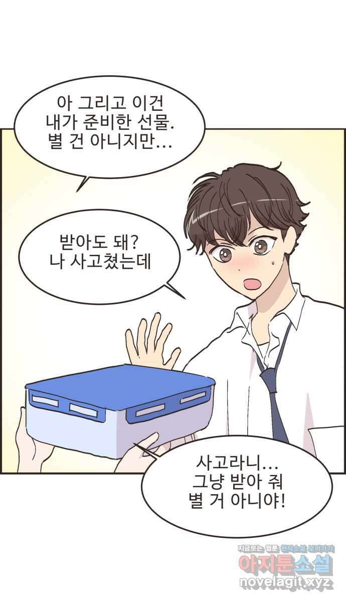 영앤리치가 아니야! 96. 오늘부터 개학 27