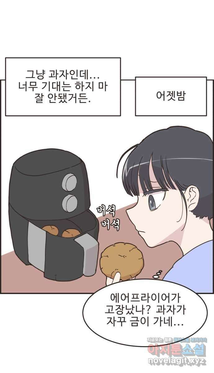 영앤리치가 아니야! 96. 오늘부터 개학 28